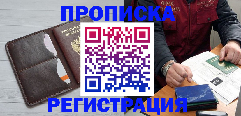 временная регистрация надежно в Усть-Джегуте